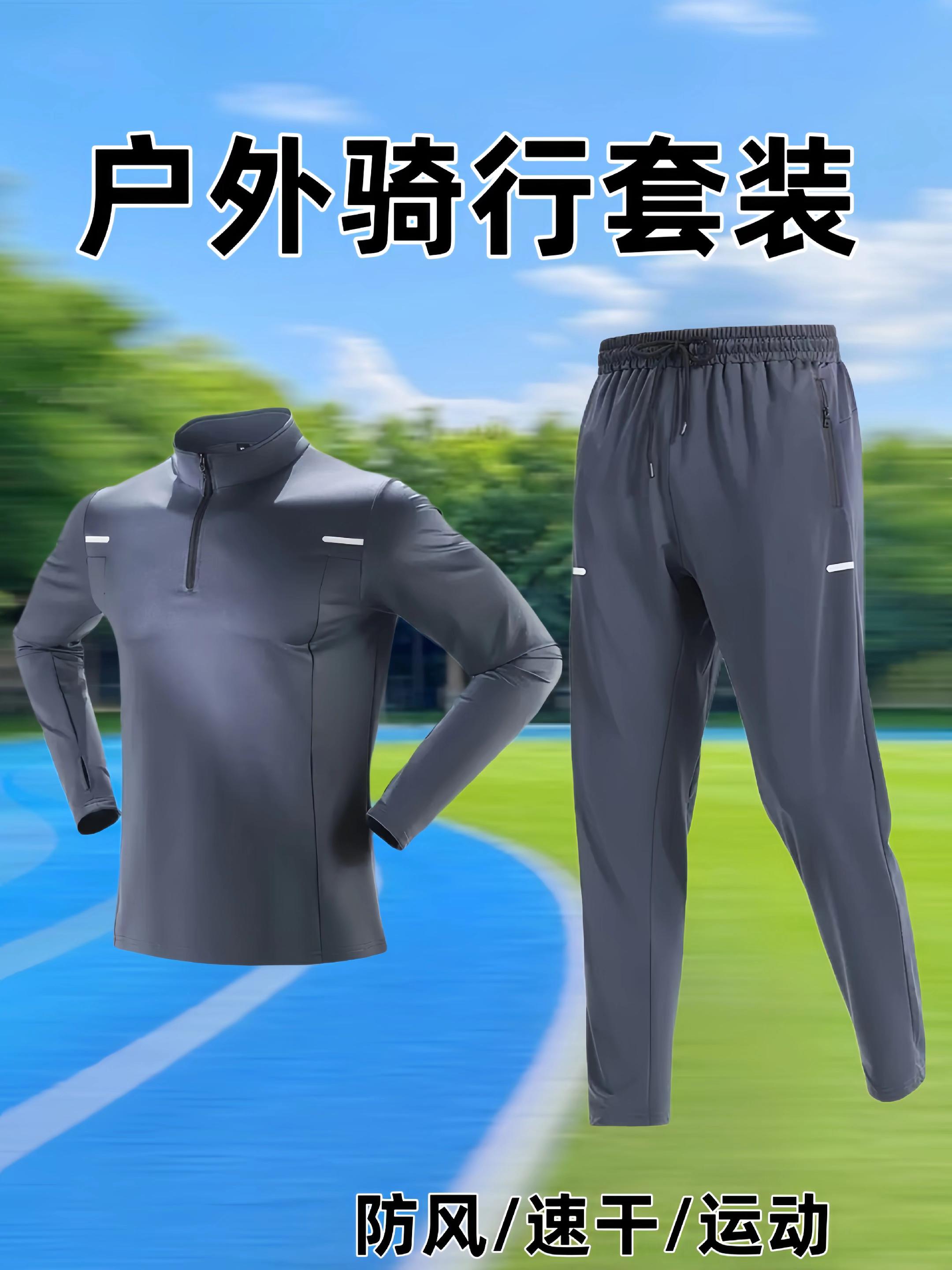 户外骑行套装。秋季户外怕闷汗?这套速干训练服来救场!长袖设计防风不闷热,面料吸湿快干,骑行时兜风不贴肤,跑步登山出汗也能保持干爽。立体剪裁不束缚动作,新款简约版型兼顾运动功能性与日常颜值,不管是晨跑、夜骑还是登山健身,一套搞定,让你轻松应对秋季各种运动需求!#运动休闲套装 #运动穿搭 #运动套装 #运动速干服推荐 #骑行服推荐