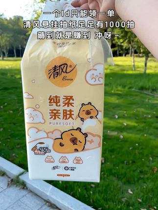 #清风 也开始卷同行了,买到就是赚到,一个账号可以领一次,刷到的真的赶紧囤#大包型抽纸  #清风悬挂式抽纸 #超便宜超划算 #抽纸