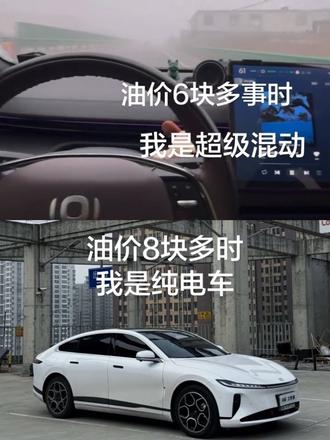 油价决定我的身份#长安启源a07