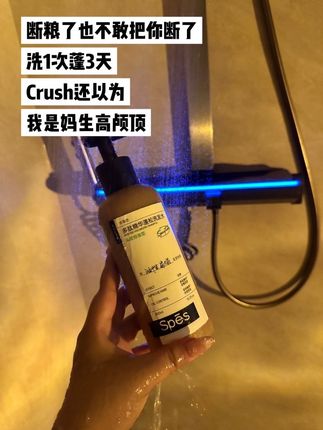 我居然被一瓶洗发水惊艳到了#spes洗发水 #女生必备 #洗发水推荐 #洗护好物 #种草好物