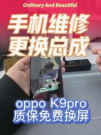oppo K9pro总成换了一个多月就摔坏了,免费更换新的屏幕总成#修手机 #售后服务 #现场维修#第一视角