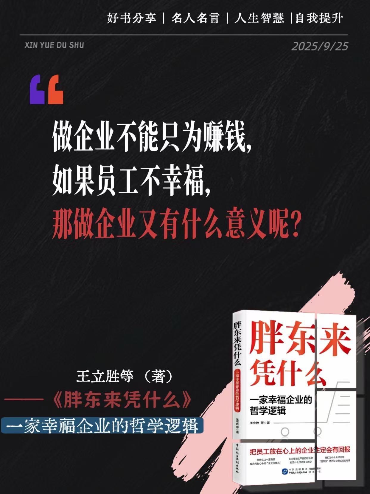 一本书揭秘胖东来成功的底层逻辑!#干货分享 #胖东来#经营理念#强烈推荐 #图文热点来了