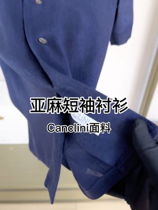 来自意大利的Canclini,手感凉爽柔软舒适。#高定系列 #高级感穿搭 #品质男装 #亚麻男装 #亚麻衬衫