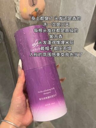 能让我三天不洗头的,真的只有它了!关键洗完还自带伪体香!#洗发水 #控油蓬松 #紫苏洗发水