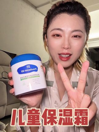 换季用啥都不好使,儿童面霜真的可以试试,孩子用的真的很好用#海洋主义 #儿童保湿霜 #面霜分享 #好物分亨