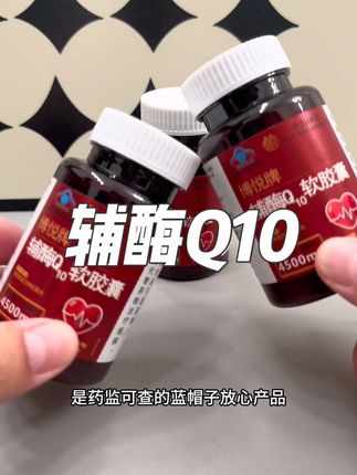 北京同仁堂#辅酶q10 每天来一粒#辅酶Q10软胶囊 #国货之光 #好产品分享