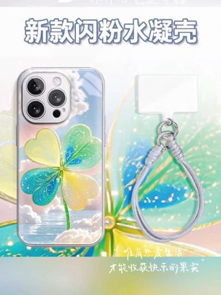 幻彩云朵四叶草水凝玻璃壳适用iPhone苹果16手机壳华为oppo小米vi