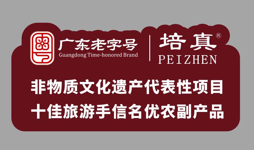 广东廿四味 正宗认培真。#廿四味 #凉茶 #正宗 #培真 #辛选 @揭阳广播 @广东非遗💃 @揭阳新闻 @揭阳民生热线 @揭阳发布 @揭阳电视台生活向导 @广东新闻频道@广东民声热线 @揭阳发展吧 @揭阳广播电视台