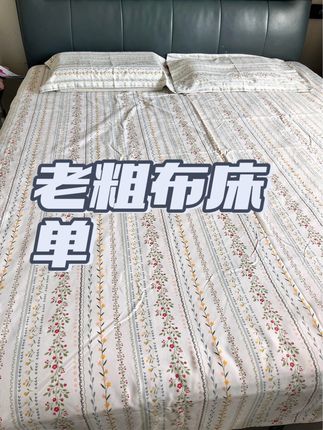 #好物分享 老粗布床单吸汗透气 睡上舒服