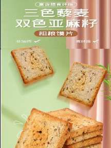 #dou上热门 双色亚麻籽三色藜麦粗粮馍片椒盐/香辣 ,每一口都充满层次感。而且,随着咀嚼,亚麻籽和藜麦的香气逐渐散发出来,越嚼越香,馍片都蕴含着满满的营养,真的好吃#大人小孩都爰吃 #好吃到停不下来 #休闲零食推荐