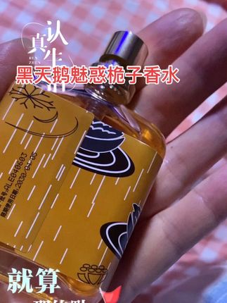 #强烈推荐 #黑天鹅魅惑茉莉香水#爱了爱了 #香甜好味 #夏日优选