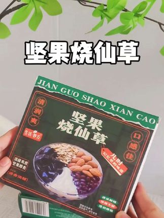 夏天必须来一碗冰冰凉凉的#烧仙草 #零食 #烧仙草的神仙吃法