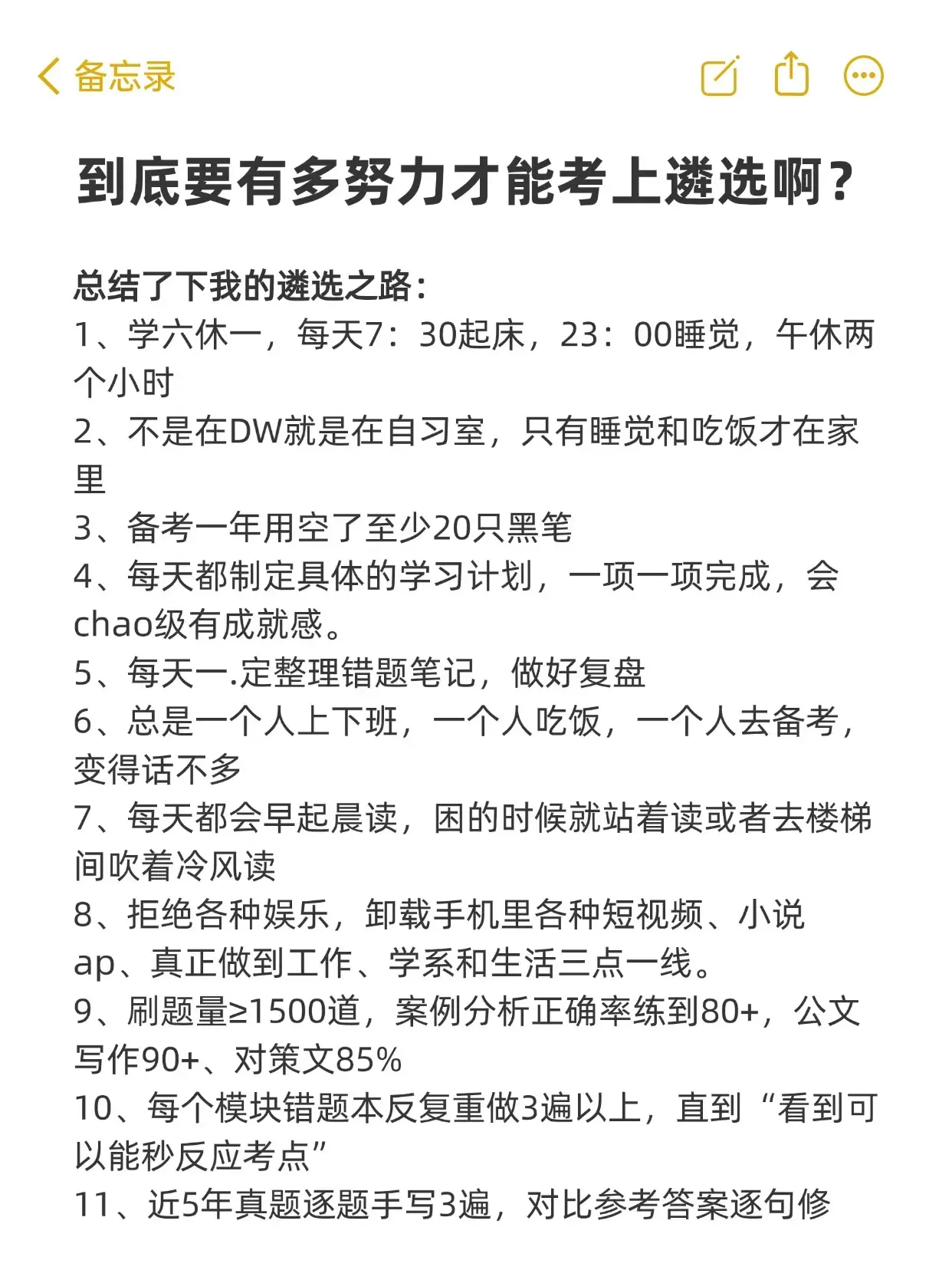 普及一下遴选第一名需要达到的强度! ️经验总结: 1、不在遴 - 抖音