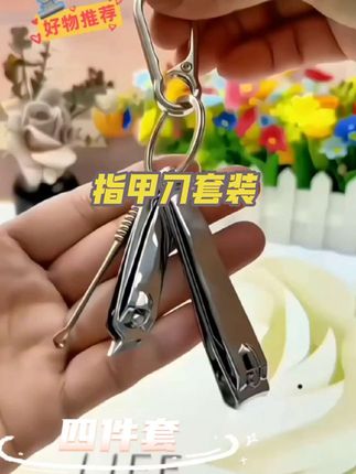 便宜但好用,家家户户都能用得到,趁现在便宜赶紧入手一套吧#实用工具 #指甲刀套装 #好物推荐🔥 #超便宜超划算 #好用不贵经济实惠