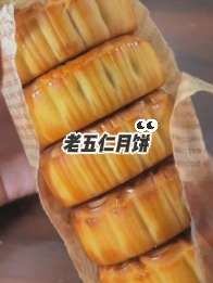 #月饼#老五仁月饼#好吃到停不下来 #超便宜超划算#小时候味道
