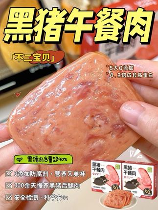 宝宝解馋小零食👋当然要来一份美味的黑猪午餐肉呀👍 #创作者中心 #创作灵感 #午餐肉 #零食推荐 #美食分享