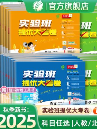 【2025秋春雨小学实验班提优大考卷1-6年级上册考试卷】#春雨教育实验班提优训练 #学霸必备#同步教材