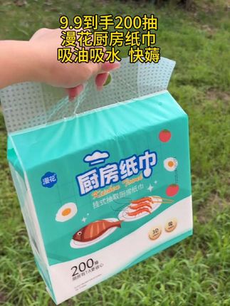 漫花厨房专用抽纸巾来啦!9.99元到手200抽,还送专用挂钩,超划算~ 吸油吸水给力,厨房清洁好帮手,赶紧安排上!#好物推荐🔥 #厨房好物 #必备好物 #便宜好物,