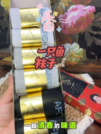大品牌就是好穿#一只鱼袜子 #一只鱼 #袜子 #好物推荐🔥 #种草