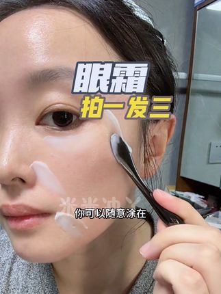 发现新大陆了 眼霜还能这样用?!超好用的眼霜 我又买了哈哈哈#龙胆眼霜 #眼霜 #好皮肤 #眼部保养 #护肤好物