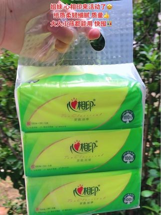 #生活用纸 #干湿两用 #心相印 #超便宜超划算 #福利