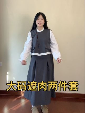 150斤/174cm 大码显瘦两件套 可以穿到200斤 非常遮肉 #大码女装 #大码搭配 #大码穿搭 #穿搭 #显瘦穿搭