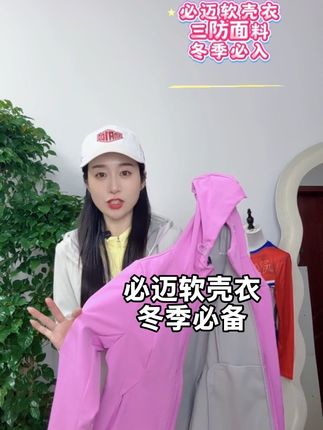 必迈软壳衣 三防面料 冬季必入 #必迈 #必迈软壳衣 #必迈外套 #软壳衣 #软壳衣外套