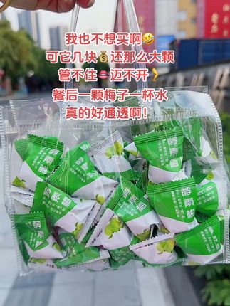 管不住嘴迈不开腿的姐妹们!快来试试试这款酵素青梅。它酸甜可口,口感软糯,吃完后记得喝一杯温水哦!!虽然美味,但不要贪吃,每天一颗就足够了!我通常在晚饭后吃一颗,再喝500毫升水,你们也快来试试吧!#青梅#酵素梅#软糯香甜#口感好价格实惠