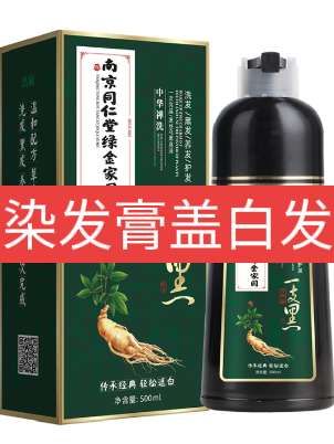 不沾头皮不刺激皮肤!染色自然!家用放心染!#美发用品 #染发膏盖白发专用 #工厂直发品质保障 #美发工具