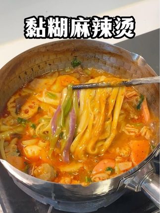 喜欢吃黏糊麻辣烫的别错过这个!好香啊 #速食美食 #黏糊麻辣烫 #李海龙麻辣烫 #麻辣烫