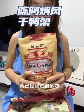 好吃的风干鸭架,福建特产,配料表干净,现做现发🎉