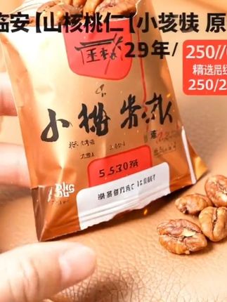 25年【新货】临安【山核桃仁】小包装原味小核桃仁工厂直销250/500g