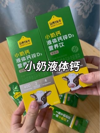 #认养一头牛 太懂妈妈了,出了小朋友也能喝的液体钙锌,新品尝鲜价到手两盒试喝装真的巨划算!这东西喝跟不喝真的不一样!而且用的还是孩子更容易吸收的天然乳钙和有机柠檬酸钙,酸酸甜甜的草莓味孩子就很喜欢喝!#奶钙 #液体钙锌饮 #宝宝补钙 #钙锌饮