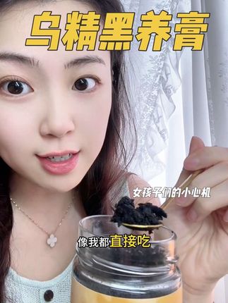 养好自己很容易,简简单单每天一勺⋯#五黑膏 #黑芝麻的好处 #黑色食物 #仙女必备 #自用好物分享
