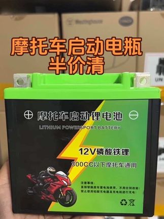 12V通用型摩托车启动电瓶,最后几单半价清#电动车锂电池 #换电瓶 #锂电池 #锂电池定制 #蓄电池