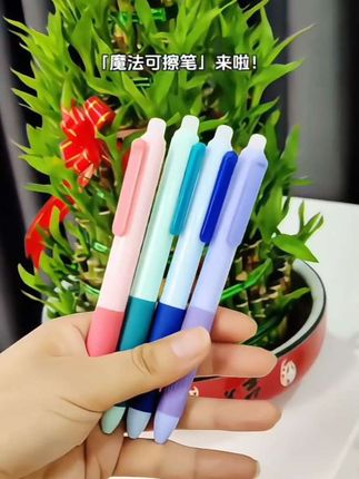 自从有了可擦中性笔,不再担心孩子写错别字啦,书写清晰流畅擦的干干净净,擦完以后还能重复书写呢#学习用品 #热可擦中性笔 #可擦中性笔 #无限回购的宝藏单品 #小学生中性笔