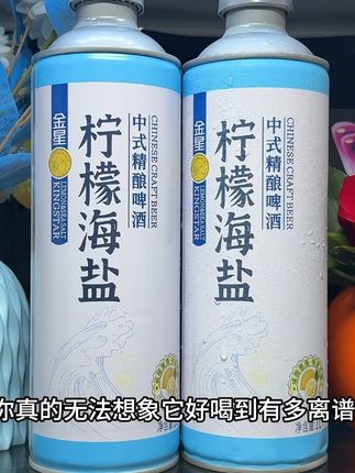 金星新品中式精酿啤酒真的太好喝了,一口下去浓郁的酒香和柠檬香在嘴里悠长回甘,香醇甘甜,周末聚餐微醺真的太过瘾了!#金星中式精酿啤酒#中式精酿啤酒#微醺时刻#快来一起尝个鲜