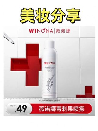 薇诺娜青刺果修护保湿喷雾 爽肤水 DB TZ310#薇诺娜保湿喷雾 #爽肤水 #保湿喷雾 #护肤好物 #夏日必备