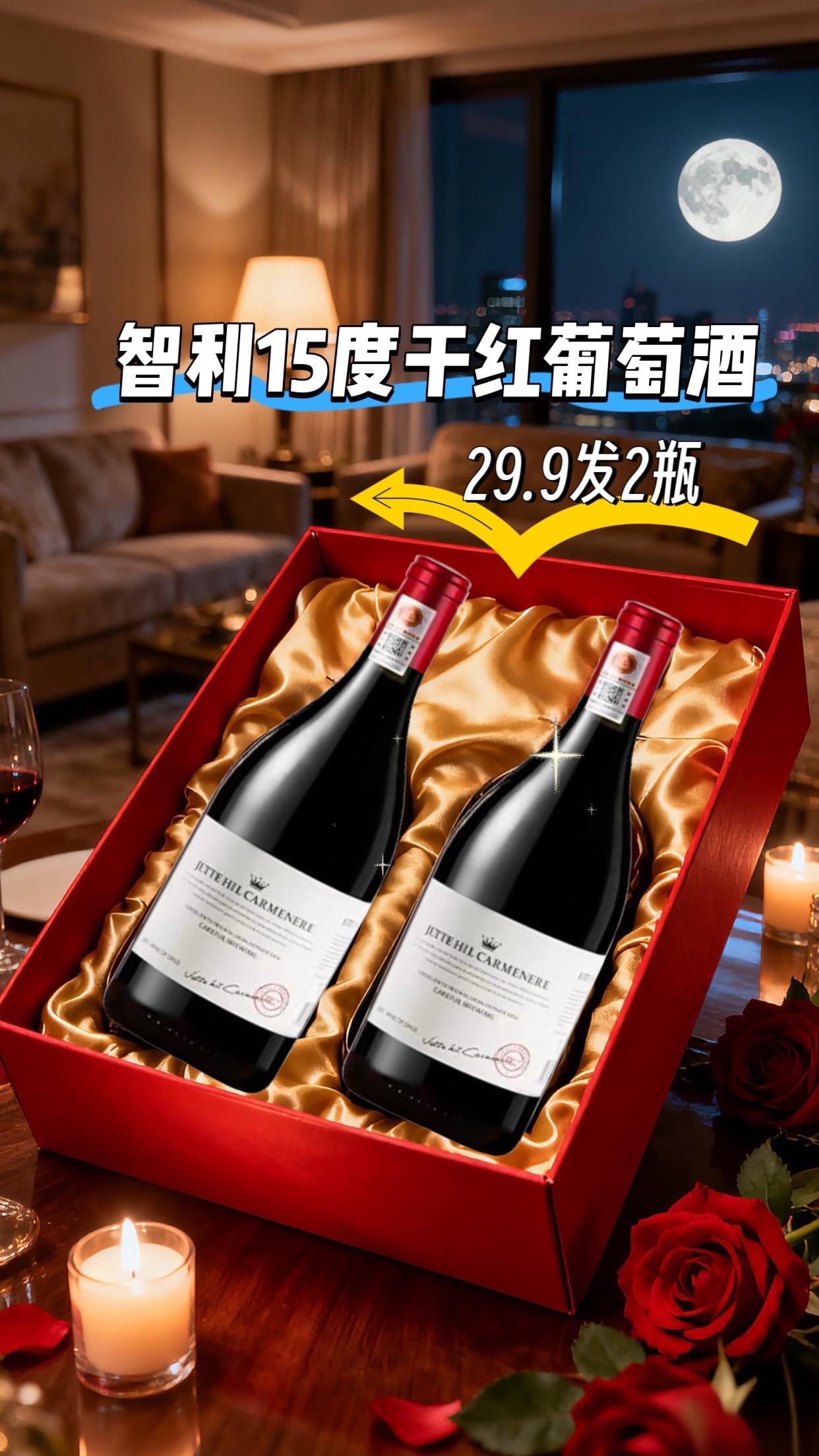 智利进口干红葡萄酒!29.9到手两大瓶,每人限购一单 #好酒推荐 #送礼佳品 #葡萄酒 #微醺时刻 #超便宜超划算