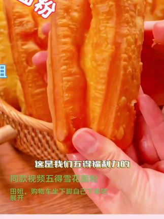 #创作灵感 #上热门🔥 #同款视频五得。雪花面粉 #美味早餐 #分享美食分享快乐 @抖音小助手 @企业号电商助手 @电商小助手 @田姐A【09:10】 @统一回复谢谢大家的关注和点赞