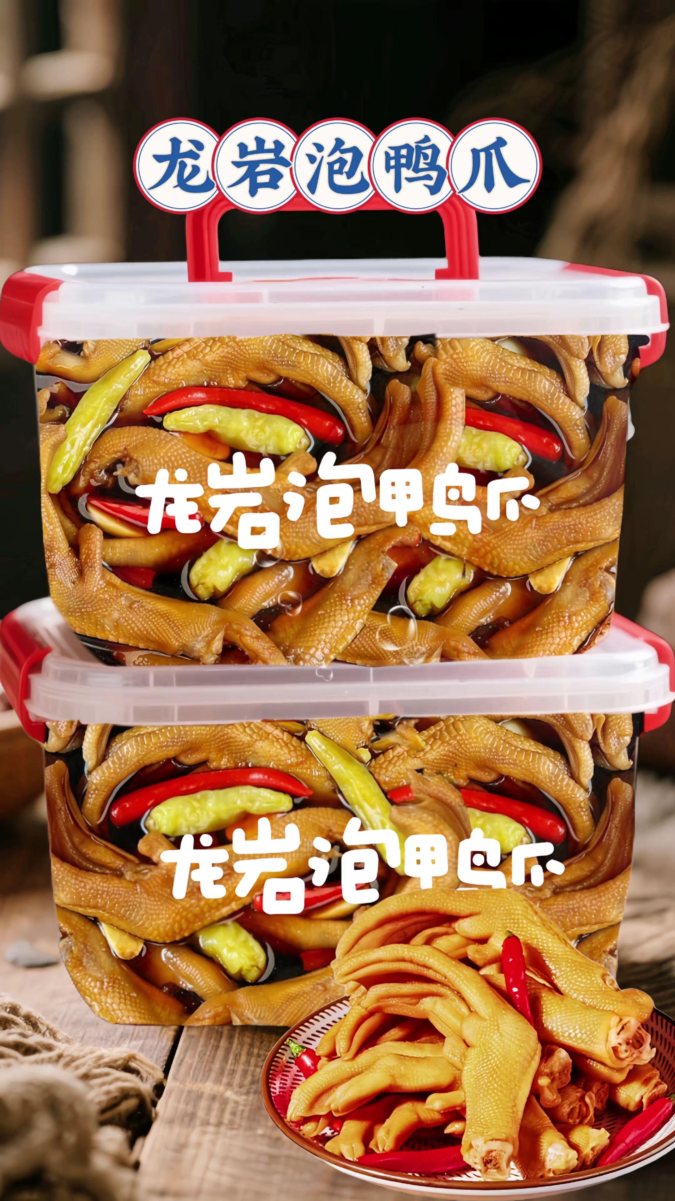 #图文掘金计划 超好吃的龙岩泡鸭爪商家终于来大破价啦!现在到手一大包,你们赶紧来看看才啥价啊!真的太划算了!一口下去酸辣爽口,弹韧耐嚼,肉质Q弹紧实还特别有嚼劲!真的是太香太好吃了吧!而且每一个都是个大肉厚,真的贼解馋,平时不管是追剧的时候!还是嘴馋下午茶都要来上一包!是开袋即食的,用来下酒也是绝绝子啊,全家人都特别的爱吃!集美们放心冲吧! #龙岩泡鸭爪#泡鸭爪 #妈呀太香了#谁懂这一口的好吃程度