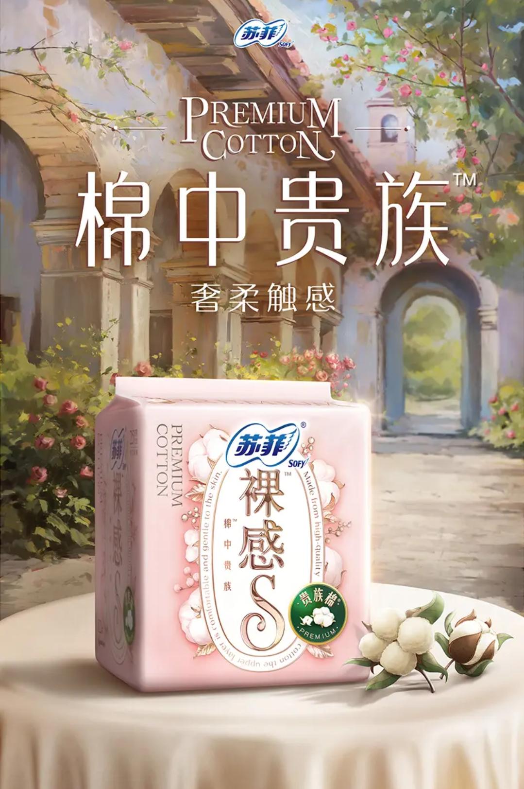 苏菲裸感S贵族棉,敏感肌的贴心守护!姐妹们,经期不适真的超折磨人!尤其是敏感肌,选卫生巾更要谨慎。苏菲裸感S贵族棉纯棉日用卫生巾就是为咱们量身打造的。它采用纯棉材质,亲肤柔软,就像云朵般轻触肌肤,敏感肌用也毫无压力。而且超薄透气,即使长时间使用,也不会有闷热黏腻感。多组合自选的设计,满足不同需求。有了它,经期也能轻松自在,姐妹们别再犹豫,赶紧囤起来,让经期也舒舒服服! #苏菲裸感S贵族棉 #敏感肌卫生巾