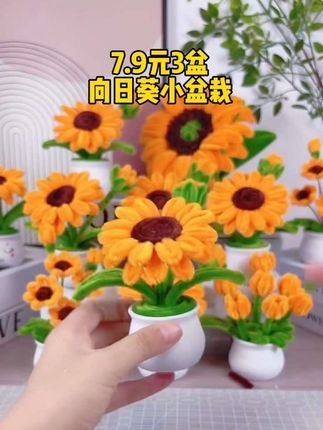 7块9到不了香港到不了新加坡,但是可以买到3盆可可爱爱的向日葵小盆栽材料包!#手工diy #手工花 #扭扭棒花束 #扭扭棒向日葵 #车载小盆栽