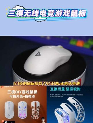 #好物推荐🔥 钛度TSG809千机伞三模无线电竞游戏鼠标3311芯片有线蓝牙2.4G办公 #每日推荐 #好物推荐 #分享好物 #分享