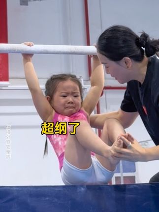 单杠!今天又突破了! #体育精神 #爱运动的小姑娘 #小孩姐 #体操 #萌娃