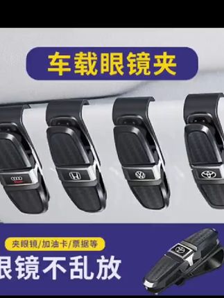 车载好物#眼镜夹