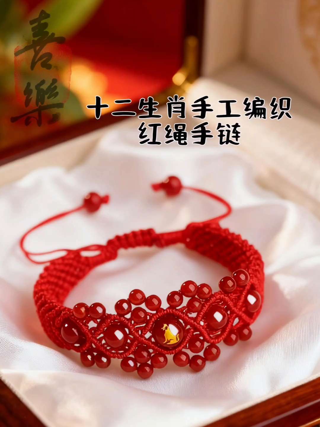 手工编织红绳手链#手串#手工编织 #红绳手链 #十二生肖红绳手链