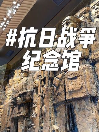 勿忘历史,是为了更坚定的向前,这里每个国人都应当来一次 #918勿忘国耻 #AI抖音懂我的奇奇怪怪