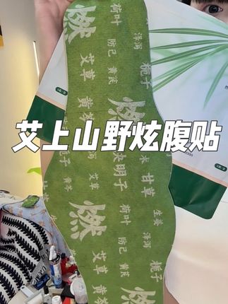 一贴一个不吱声#艾上山野#强烈推荐 #自用分享
