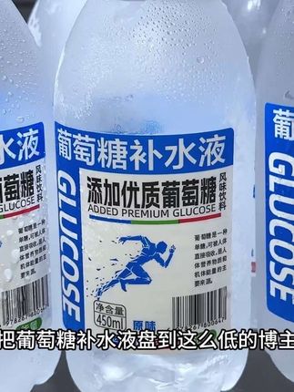 划下来一瓶比矿泉水还便宜,不薅真的亏大了,熬夜加班或运动暴汗后,来一瓶别提有多爽啦,趁划算真的可以多囤几箱#畅爽好喝无可替代 #瓶装水推荐 #葡萄糖补水液 #好喝不贵 #巨巨巨巨超值